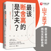 最该断舍离的是丈夫？(“断舍离”畅销书系新作，影响稻盛和夫、陈数、张德芬、杨澜等人的减法哲学) 商品缩略图4