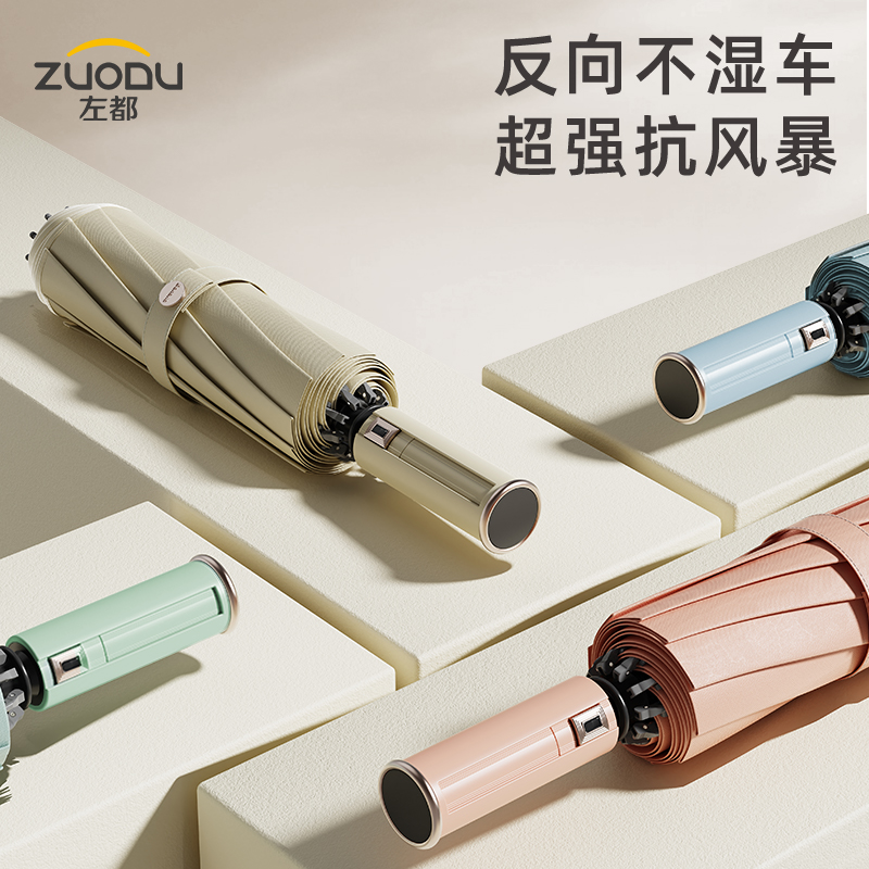 左都 ZD161新款号码牌系列 全自动防丢反向伞雨