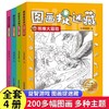 图画捉迷藏（全套4册）思维大冒险 极速大搜索 眼力大挑战 视觉大发现 中小学生课外阅读书籍 适合6-14岁阅读书籍拓展思维提高智力 商品缩略图0