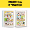 小学生漫画我能管好时间 6-12岁 读客小学生阅读研究社·心理组 著 励志成长 商品缩略图1