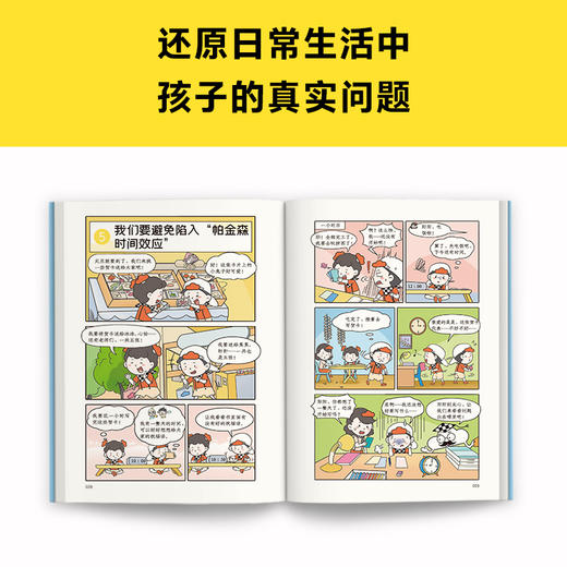 小学生漫画我能管好时间 6-12岁 读客小学生阅读研究社·心理组 著 励志成长 商品图1
