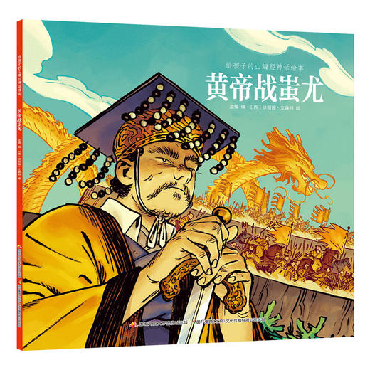 给孩子的山海经神话绘本 （点读版） 商品图1