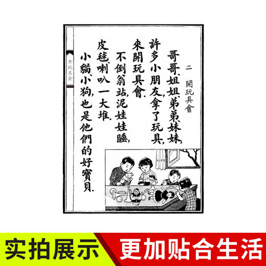 一日一课：国语新读本（全8册）中国文化读本要略常识 商品图2