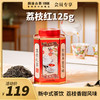 【送礼佳品】澜沧古茶2022年荔枝红单罐装125g 商品缩略图0