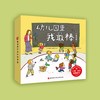 幼儿园里我最棒（全8册） 商品缩略图2