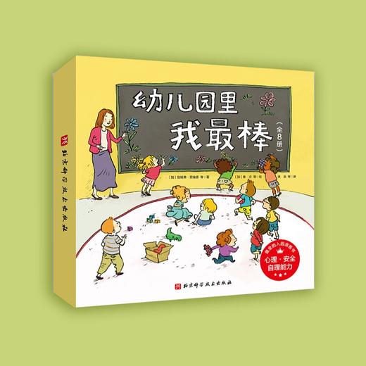 幼儿园里我最棒（全8册） 商品图2