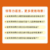 领导的语言 瞬间赢得人心的23个科学沟通法则 领导力口才沟通法则语言指南宝典 世界五百强用的简单沟通技巧演讲团队人际关系 商品缩略图4