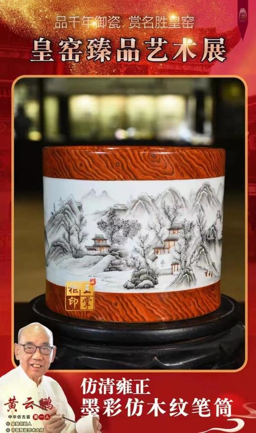 仿清雍正墨彩仿木纹笔筒 商品图0