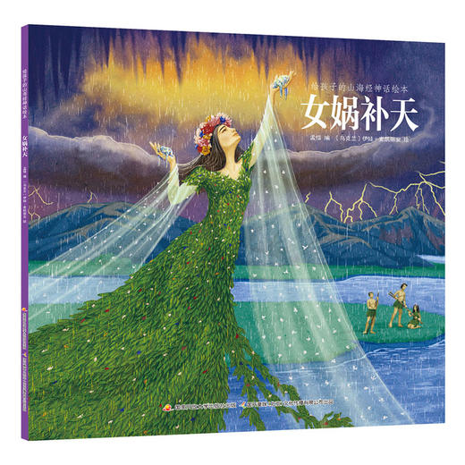 给孩子的山海经神话绘本 （点读版） 商品图4