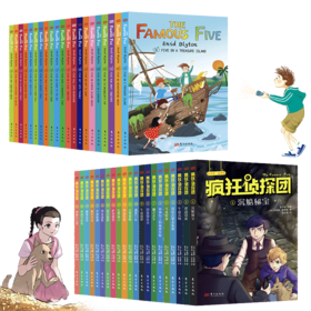 【赠英文原声音频】The Famous Five《疯狂侦tan团》中英双语 插图典藏版 全42册礼盒装