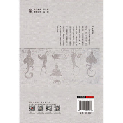 中国古医籍整理丛书--医方一盘珠【洪金鼎撰、高晶晶校注】 商品图2