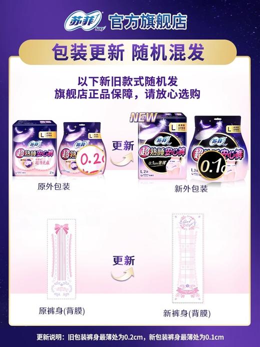 苏菲_超熟睡_安心裤_L_4片 (EC特供品 商品图3