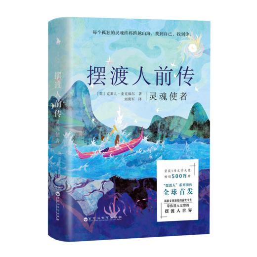 摆渡人前传灵魂使者 商品图4