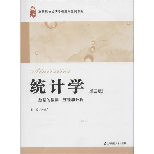 统计学 商品图0