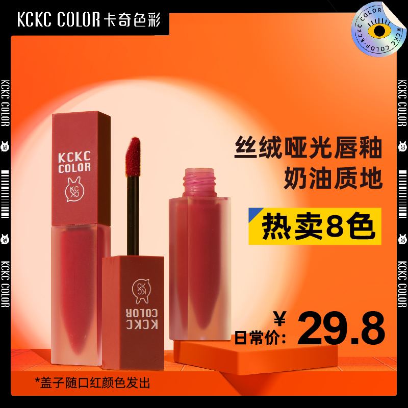 卡奇色彩哑光唇釉