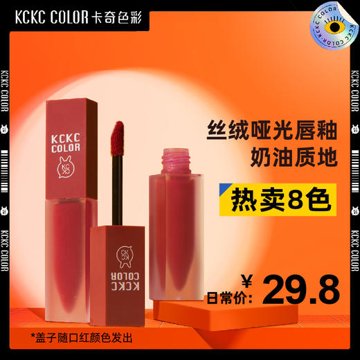 卡奇色彩哑光唇釉 商品图0