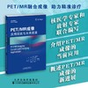 PET/MR成像：应用现状与未来发展  核医学 PET/MR成像 肿瘤 示踪剂 商品缩略图2