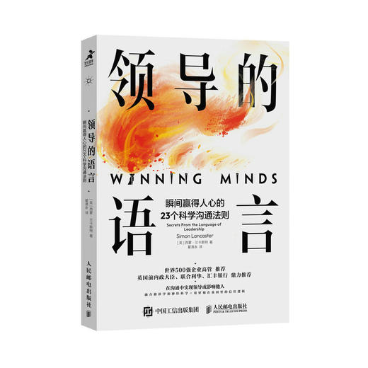 领导的语言 瞬间赢得人心的23个科学沟通法则 领导力口才沟通法则语言指南宝典 世界五百强用的简单沟通技巧演讲团队人际关系 商品图1