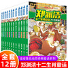 十二生肖童话书郑渊洁全套12册 小学生课外阅读书籍儿童故事读物6一12周岁8-10-15岁三四五年级必读图书 总动员的皮皮鲁和鲁西西传 商品缩略图0