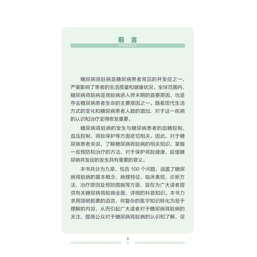 糖尿病肾脏病科普100问/市民健康普及教育丛书/陈雪琴/边学燕/黄坚成/浙江大学出版社 商品图4