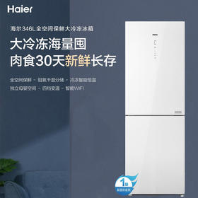 海尔（Haier）346升双门冰箱变频风冷无霜 全空间保鲜独立母婴 阻氧干湿分储