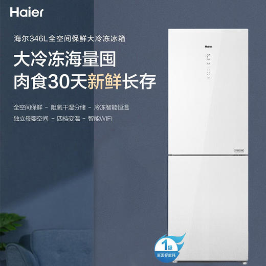 海尔（Haier）346升双门冰箱变频风冷无霜 全空间保鲜独立母婴 阻氧干湿分储 商品图0