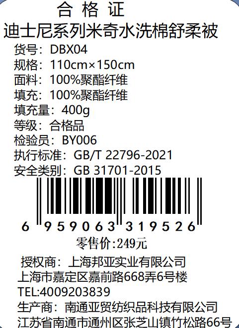 【积分兑换】迪士尼米奇水洗棉舒柔被DBX04 商品图3