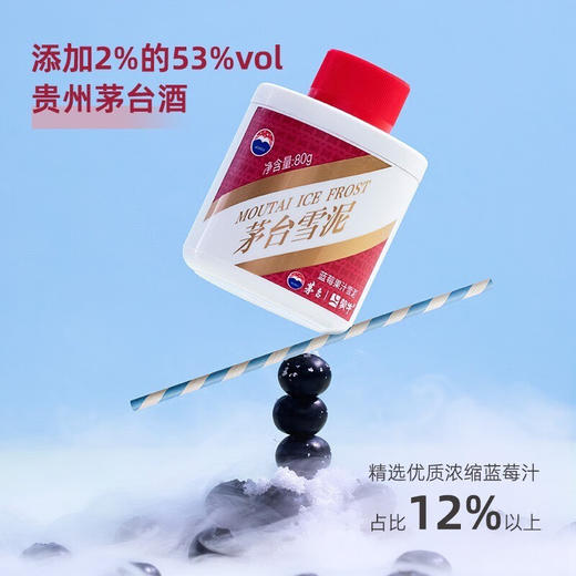 MOUTAI ICE CREAM茅·台冰淇淋（酸奶味、抹茶味、蓝莓果汁雪泥）75~80g  1杯 商品图4