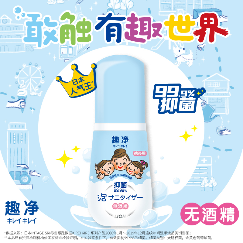 LION狮王 趣净泡沫免洗抑菌洗手液50ml