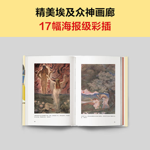 埃及神话（古埃及的神秘在于，生活中的一切都和神灵息息相关！17幅精美海报级彩插！精美图文资料！）（读客三个圈经典文库）([英]布鲁克斯班克；读客文化 出品) 商品图4
