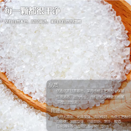 散装白糖【约500g】 商品图1