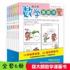 糕太郎数学漫画书全6册应用题训练小学数学漫画书小学生一二三四五六年级数学思维训练书逻辑力锻炼数学游戏闯关数学原来这么有趣 商品缩略图0