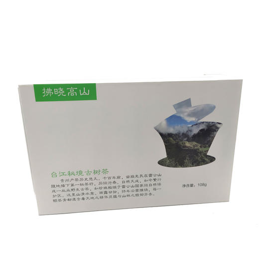 佛晓高山台江秘境古树茶108g/盒贵州省古树红茶 商品图1