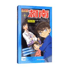 名侦探柯南抓帧漫画一 国开童媒（北京）文化传播有限公司 编著 动漫