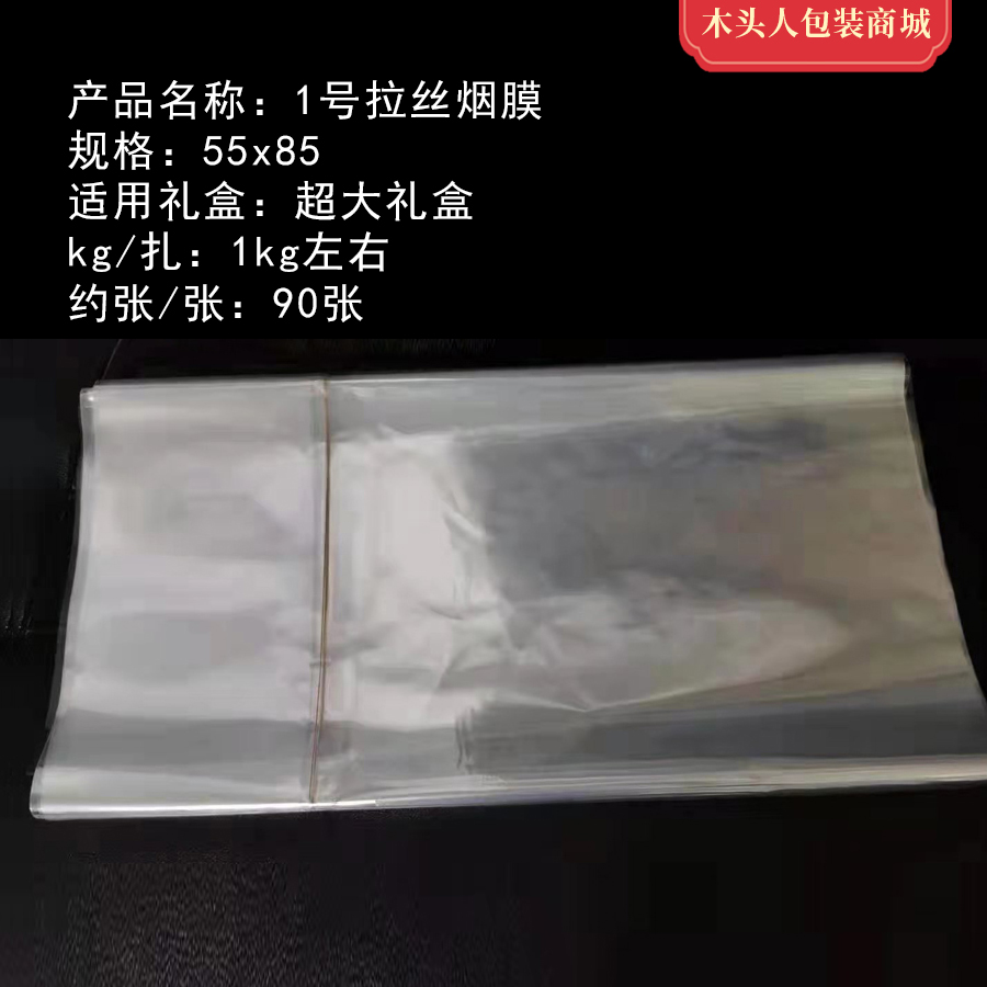 1号拉丝烟膜/一公斤40元/满300元河南省内包邮