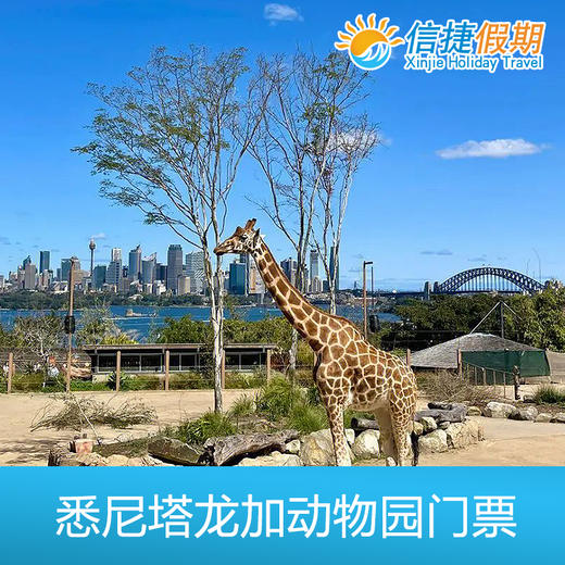 悉尼塔龙加动物园门票 商品图2