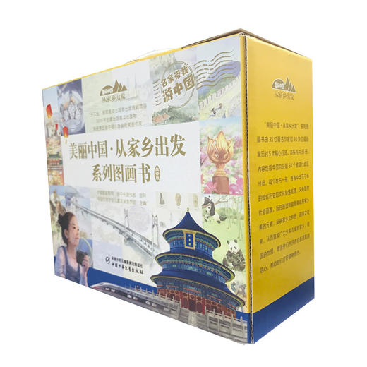 【2月2日-2月18日停发】《美丽中国•从家乡出发系列图画书（旅行版）》35册 商品图5