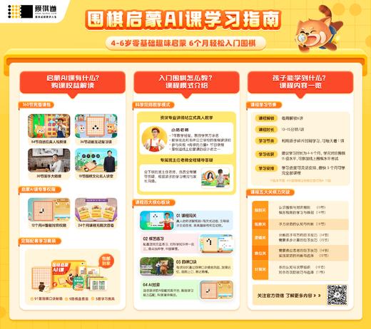 爱棋道｜围棋启蒙AI课｜120节围棋启蒙课+30节国手大师课+10节围棋文化讲堂+12个月AI围棋对弈（⚠️下单后24小时内后台客服发放兑换码，兑换流程见下方详情页） 商品图1