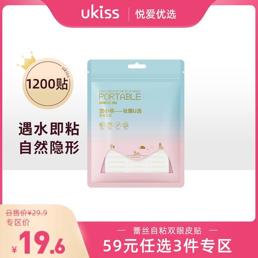 【专区59元任选3件】UKISS网纱蕾丝双眼皮贴无痕隐形自然持久肿眼泡化妆用 商品图0