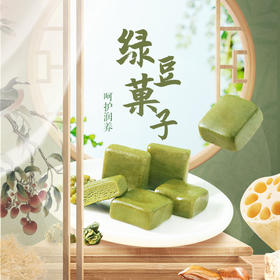 轻盈抚湿的老医师亲研药食同源的 绿豆菓子