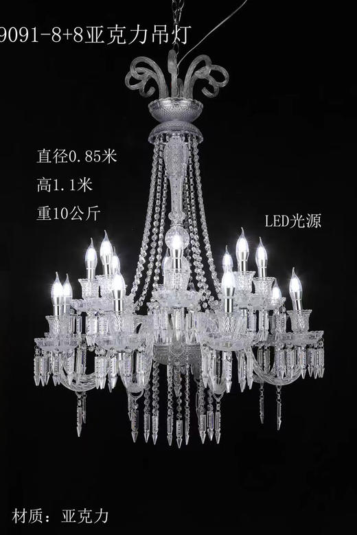 9091-8+8亚克力吊灯【运费自理】 商品图0