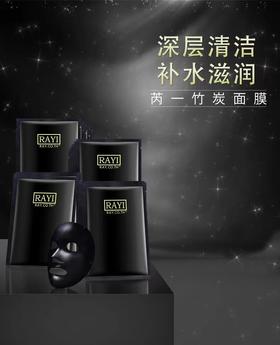 RAYI芮一黑色竹炭面膜