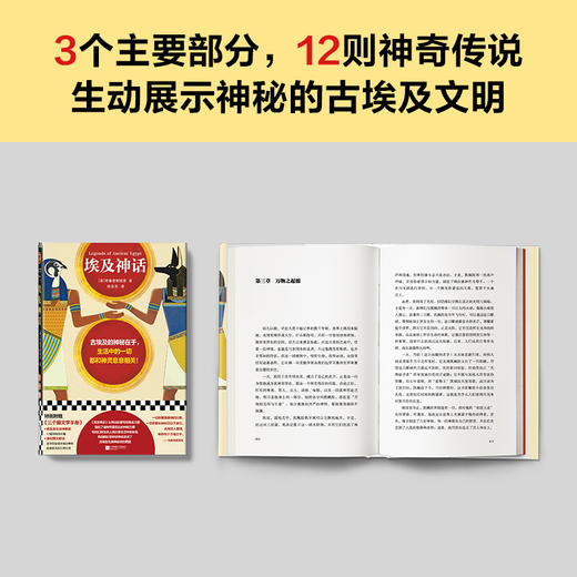 埃及神话（古埃及的神秘在于，生活中的一切都和神灵息息相关！17幅精美海报级彩插！精美图文资料！）（读客三个圈经典文库）([英]布鲁克斯班克；读客文化 出品) 商品图2