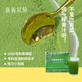 喜善花房益生元青汁105g（3.5g*30条）/盒