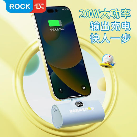 【学子季】【家居】洛克ROCK胶囊充电宝哆啦a梦迷你移动电源 商品图1