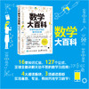 数学大百科：生活中无处不在的数学及应用 数学公式 定理 让数学变得能使用 数学之美 商品缩略图0