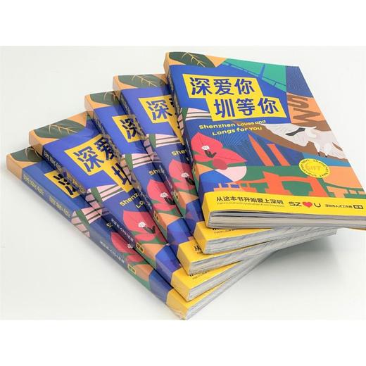 深爱你 圳等你 商品图1