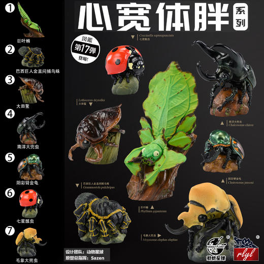 【48小时发货】心宽体胖 昆虫节肢③ 系列第17弹主题模型 树脂材质手办潮玩 ★动物星球官方正版 商品图0