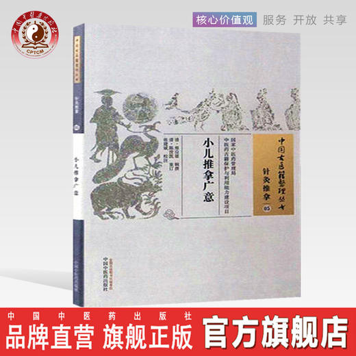 小儿推拿广意【清.熊应雄 辑】 商品图0