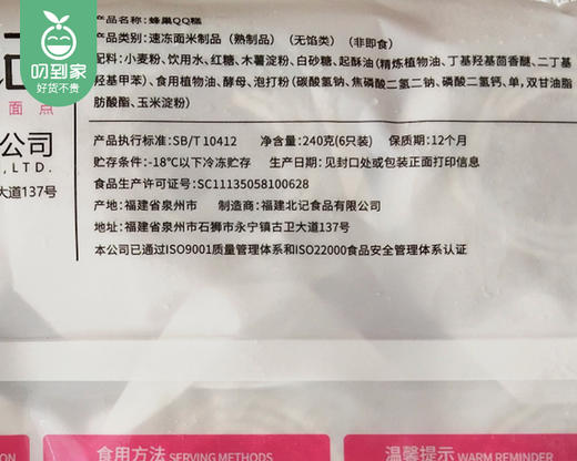 北记蜂巢QQ糕/1包（6只，共240g） 商品图4